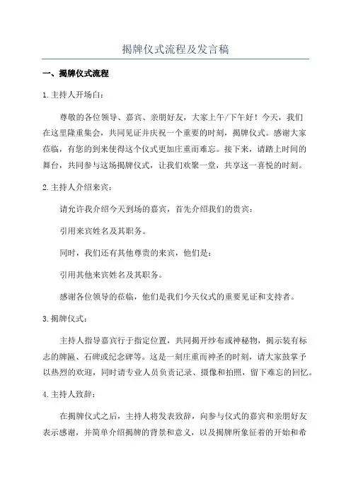 揭牌仪式流程及发言稿