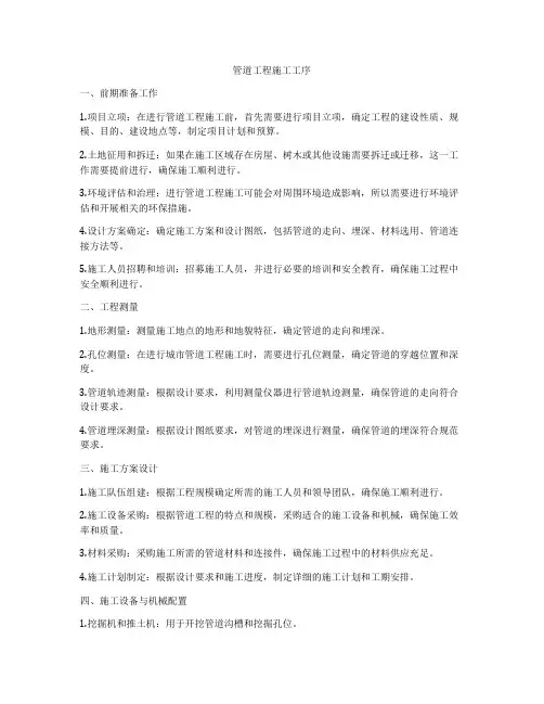 管道工程施工工序