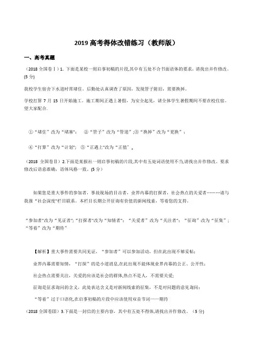 2019高考得体改错练习及答案
