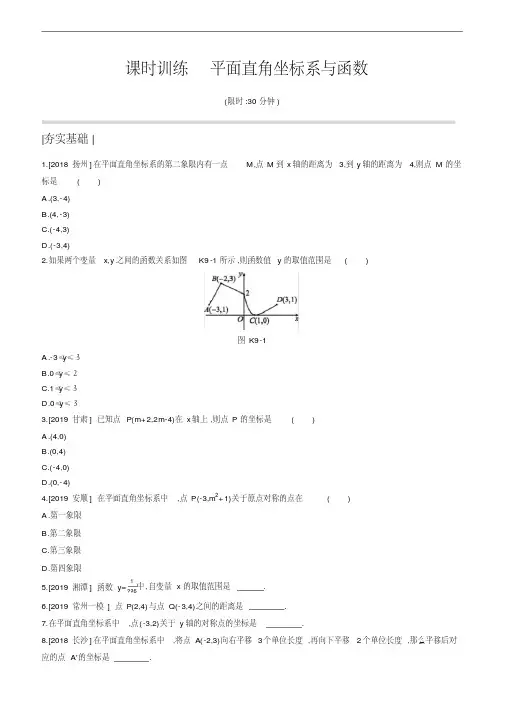 郑州实验中学2021年中考数学专项训练：平面直角坐标系与函数(含答案)