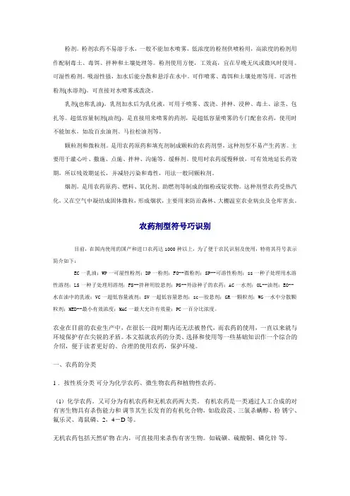 农药剂型