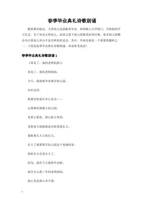 春季毕业典礼诗歌朗诵