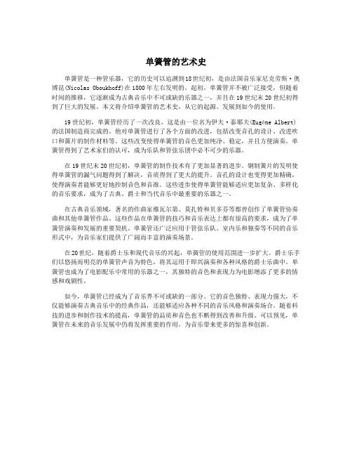 单簧管的艺术史