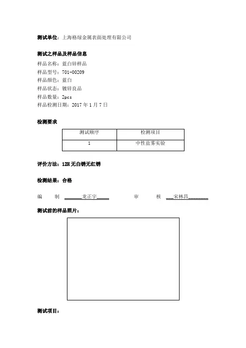 盐雾测试报告-格式