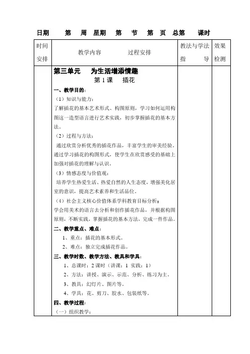 第一课 插花