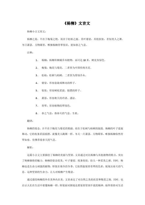 《杨柳》文言文
