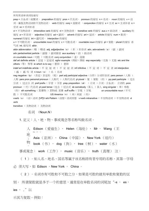 英语单词词性缩写(免费)