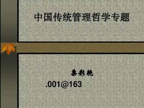 我国传统沟通之道