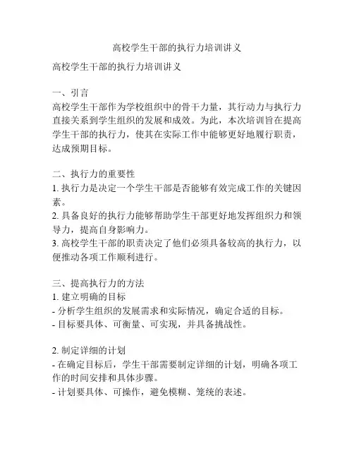 高校学生干部的执行力培训讲义