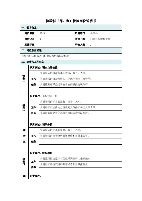 特检岗位职责