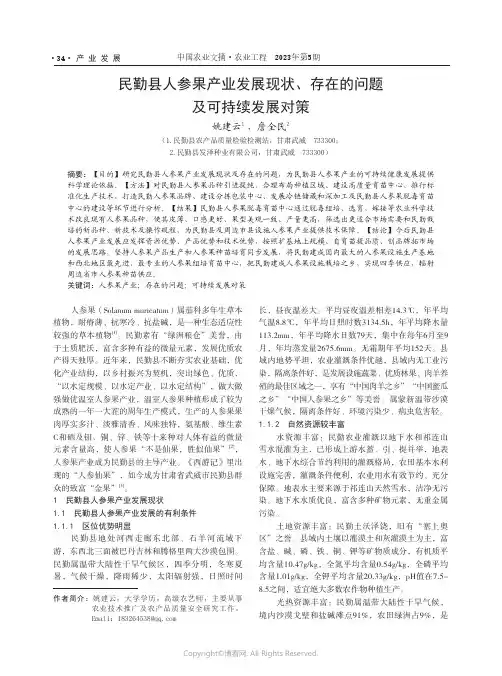民勤县人参果产业发展现状、存在的问题及可持续发展对策