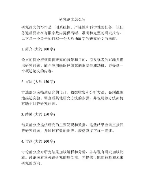研究论文怎么写