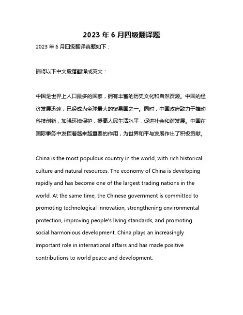 2023年6月四级翻译题
