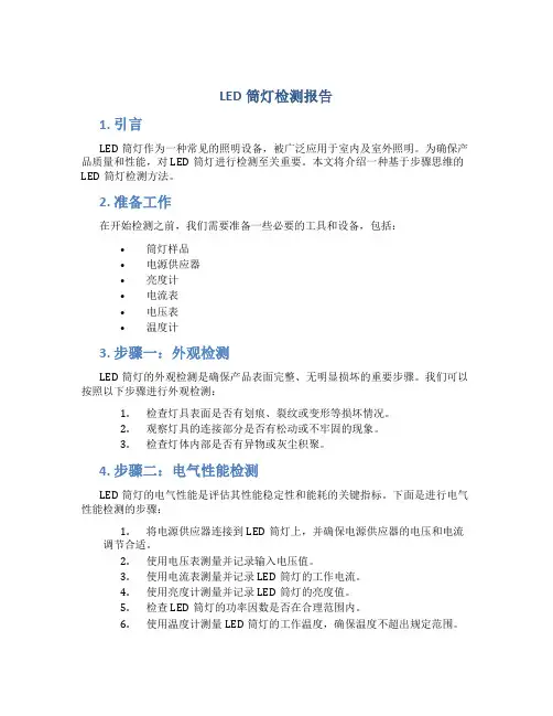 led筒灯检测报告