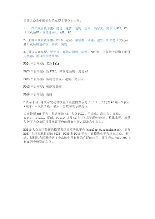 大众销售类型对照表