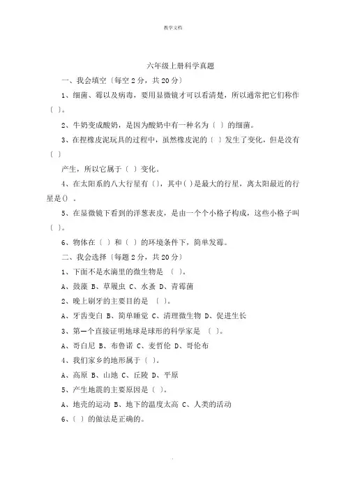 六年级上册科学试题