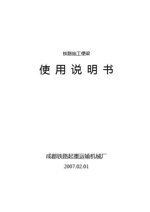 D16施工便梁使用说明书