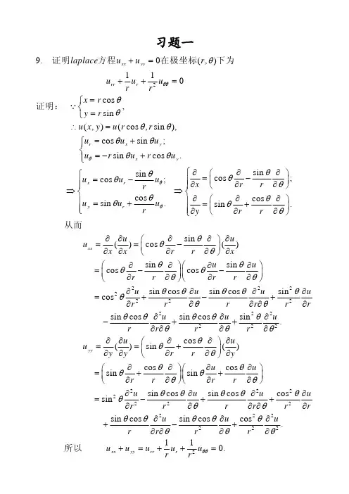 数学物理方程与特殊函数课后答案