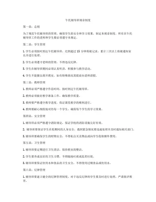 午托辅导班规章制度