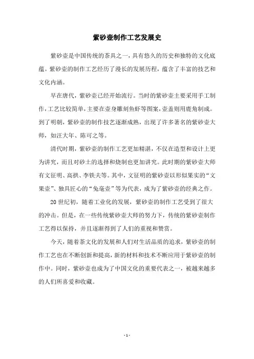 紫砂壶制作工艺发展史