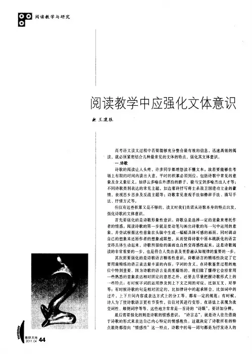 阅读教学中应强化文体意识