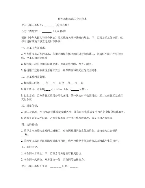 停车场标线施工合同范本