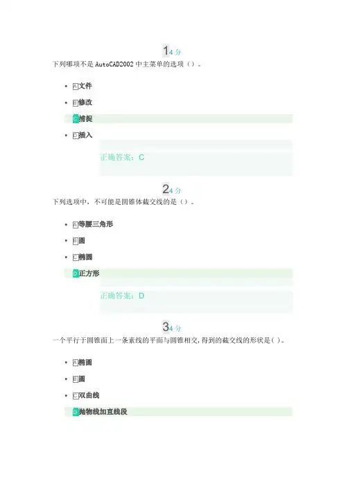 云南开放《土木工程CAD》期末考试复习题及参考答案