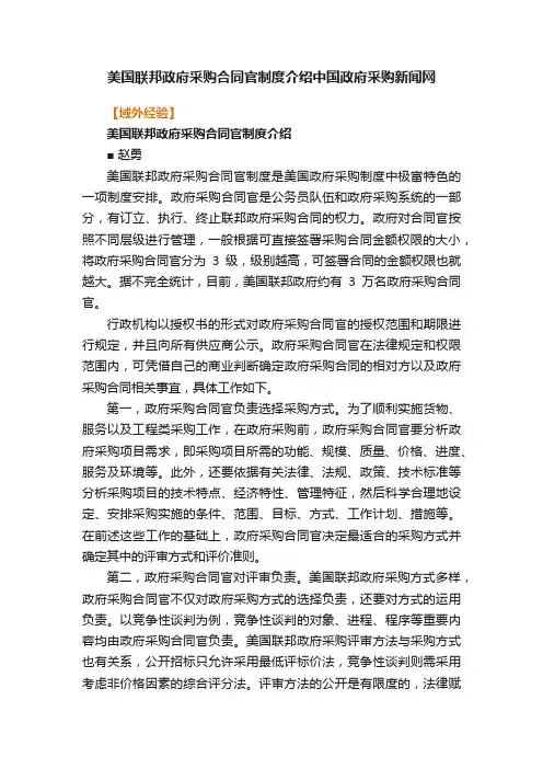 美国联邦政府采购合同官制度介绍中国政府采购新闻网