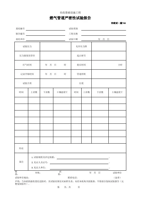 燃气管道严密性试验报告