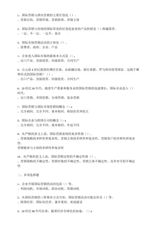 2022年春季南京财经大学网络教育《国际市场营销》在线三套考试题库