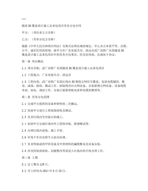 隧道工程劳务分包合同清单