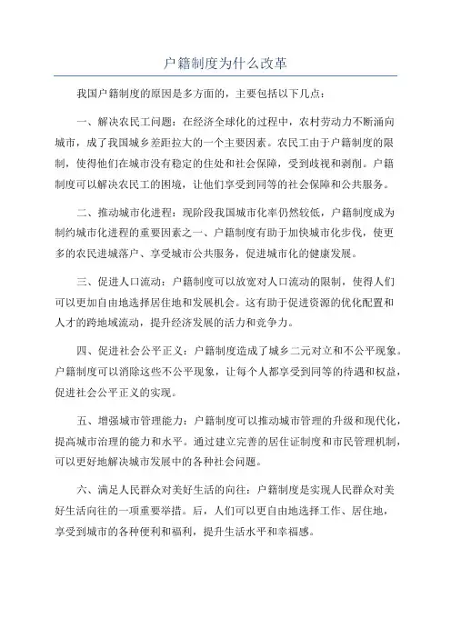 户籍制度为什么改革