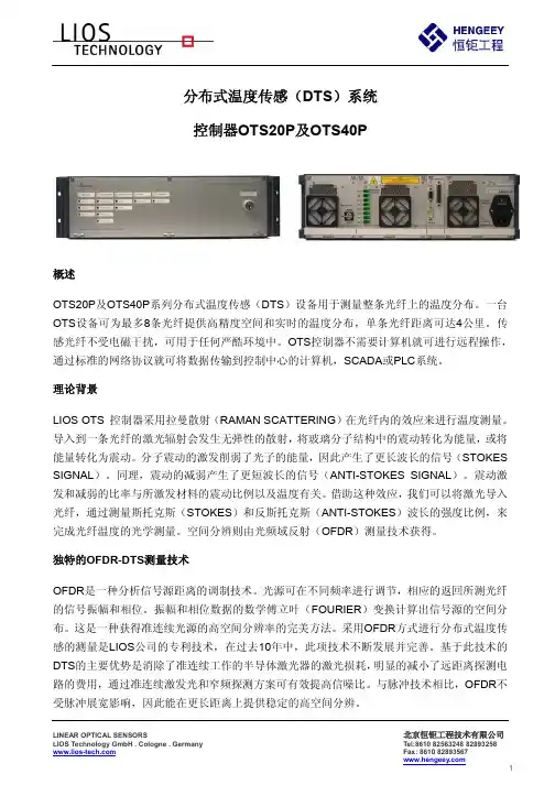 分布式温度传感(DTS)系统