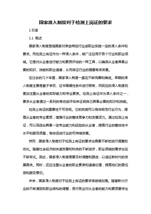 国家准入制度对于检测上岗证的要求