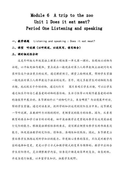 外研版英语七年级上册：module 6 unit 1 does it eat meat 教案
