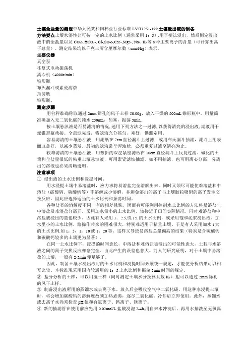 土壤总盐量测定
