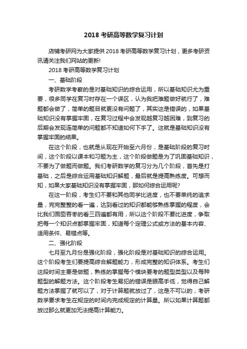 2018考研高等数学复习计划