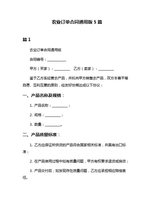 农业订单合同通用版5篇