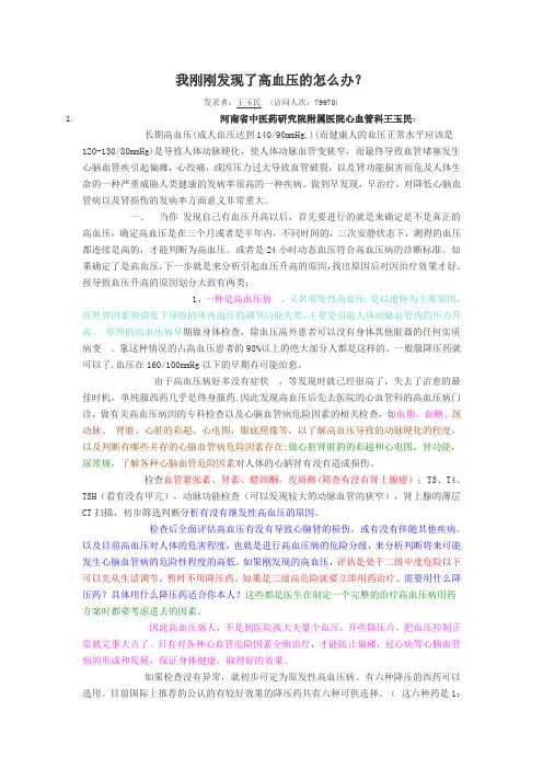高血压 (3)