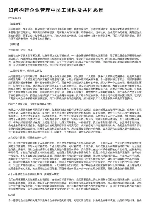 如何构建企业管理中员工团队及共同愿景