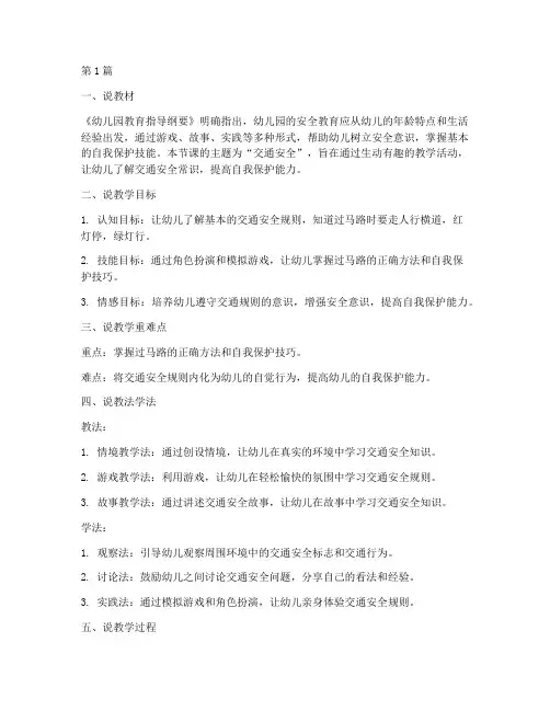 安全教育幼儿园说课稿(3篇)