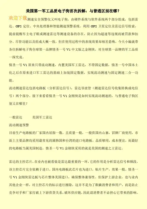 美国第一军工品质电子狗首次拆解：与普通区别在哪？