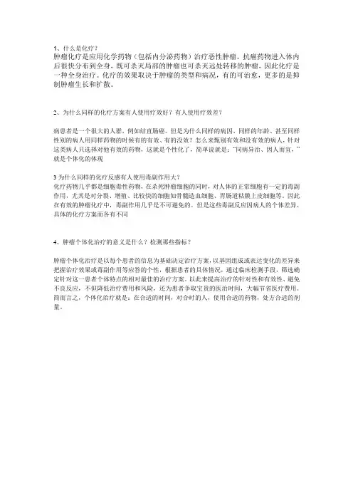 什么叫化疗