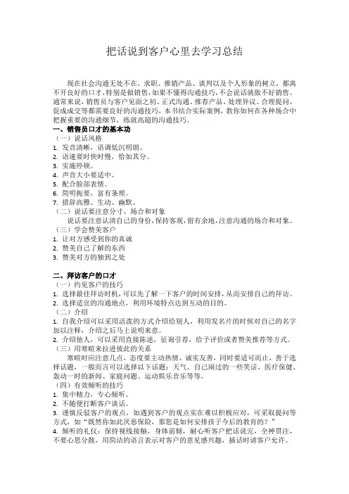 把话说到客户心里去读后感