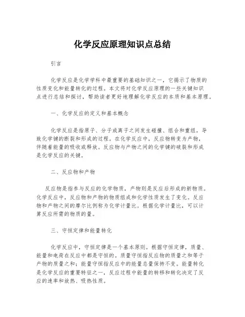 化学反应原理知识点总结