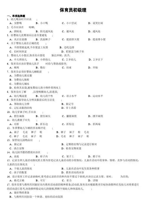保育员初级理论技能