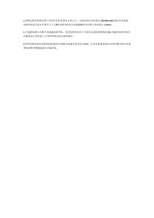 电梯导轨的安装应注意