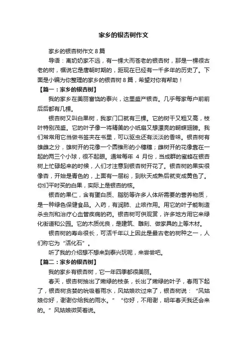 家乡的银杏树作文8篇