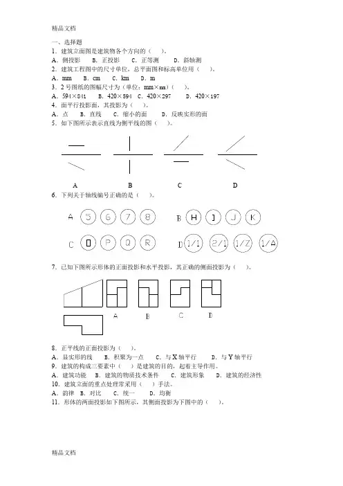 最新建筑制图模拟试题1