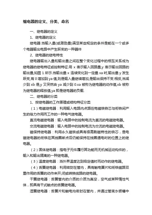 继电器的定义、分类、命名
